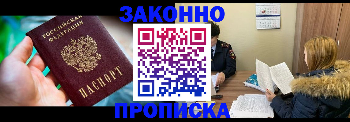 прописка 2025 в Миньяре