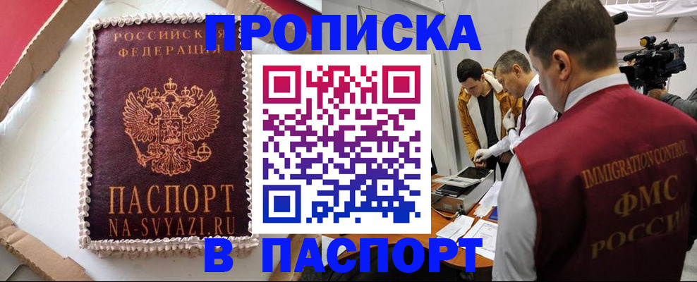 временная регистрация купить в Миньяре