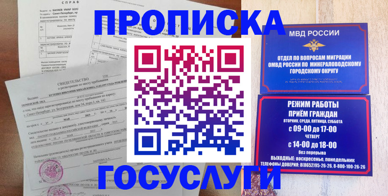 временная регистрация для всех в Миньяре