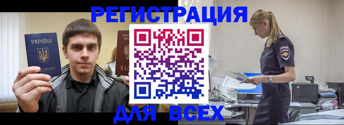 временная регистрация собственник в Миньяре