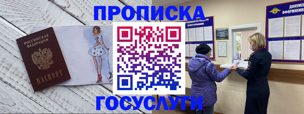 пропишу в квартире в Миньяре