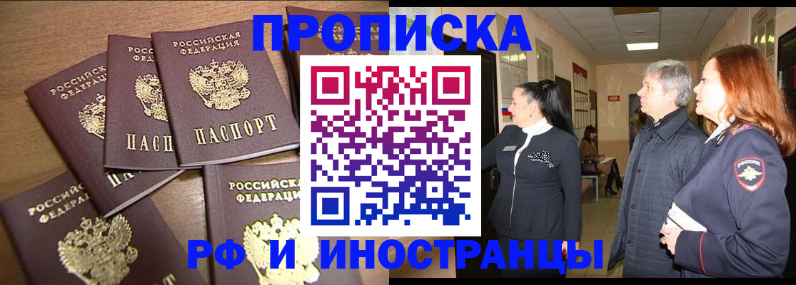 временная регистрация недорого в Миньяре