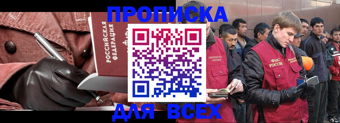 купить прописку в Миньяре