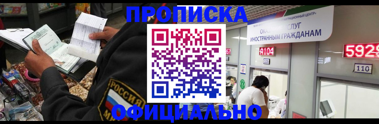 прописка 2025 в Миньяре